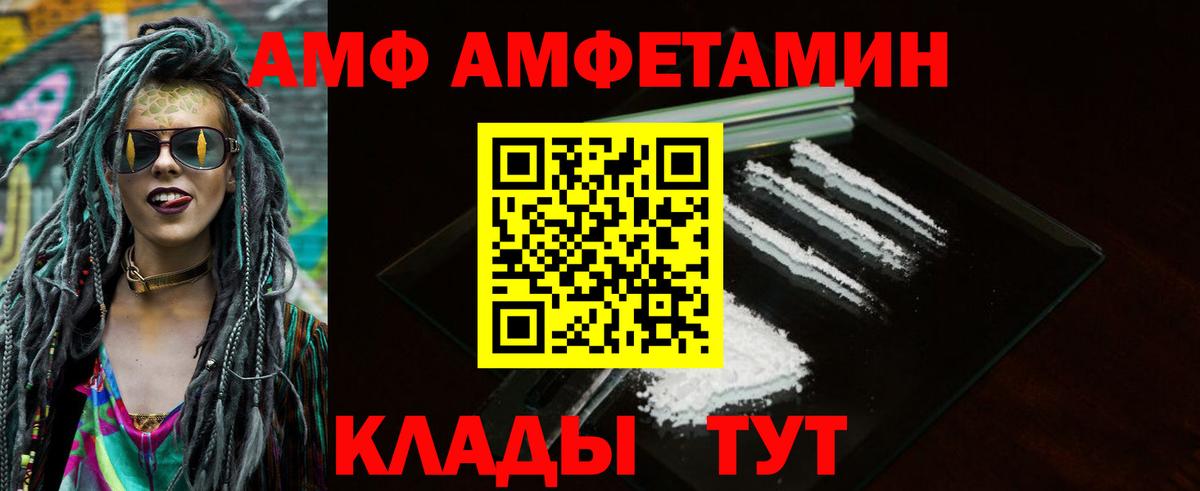 АМФ Розовый Армавир