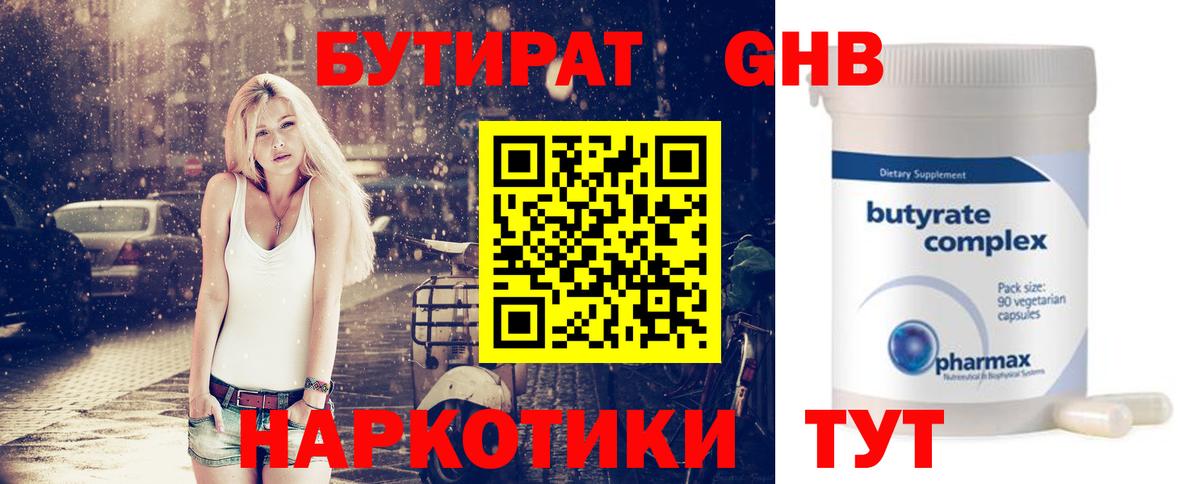 Армавир  Бутират жидкий экстази  Вход с VPN 