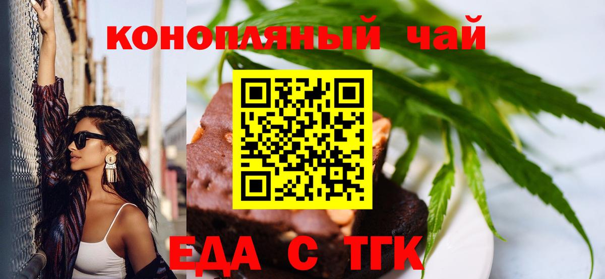 Еда ТГК конопля  Вход с VPN  Армавир 