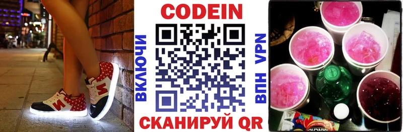 Codein напиток Lean (лин)  Армавир 