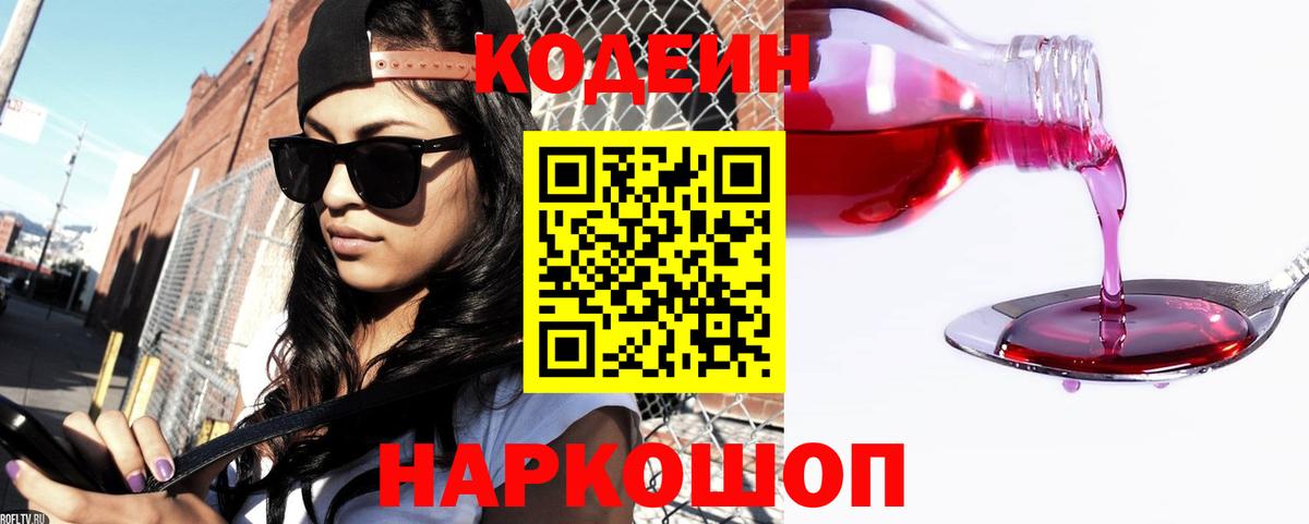 Армавир  магазин    Вход с VPN  Кодеиновый сироп Lean напиток Lean (лин) 