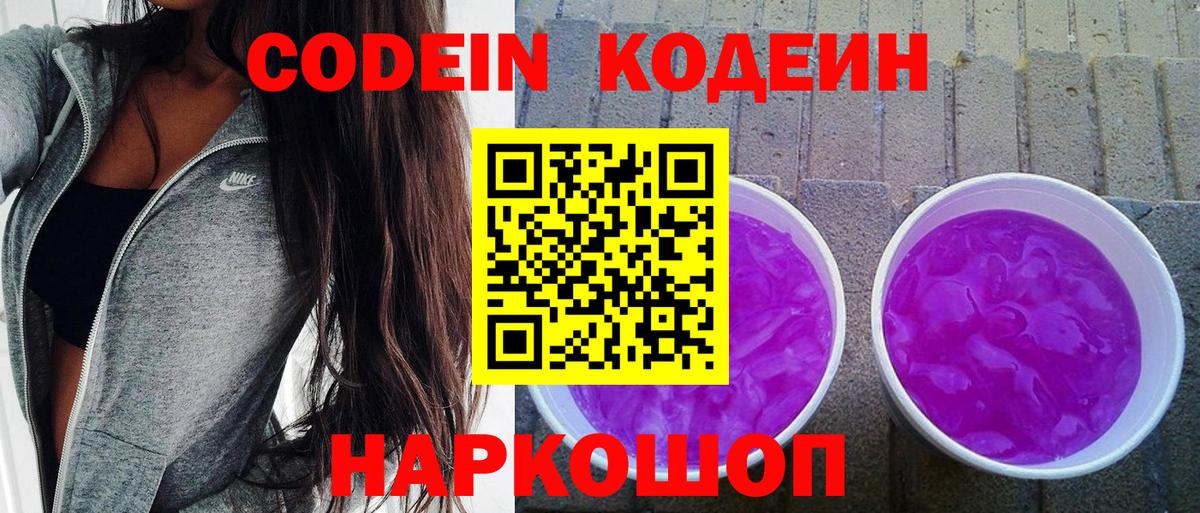 Кодеин напиток Lean (лин) Армавир