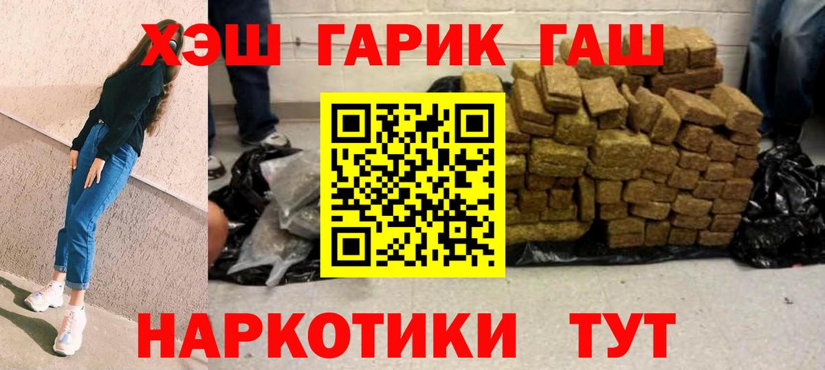 ГАШИШ убойный  ГАШ VHQ  Вход с VPN  Армавир 