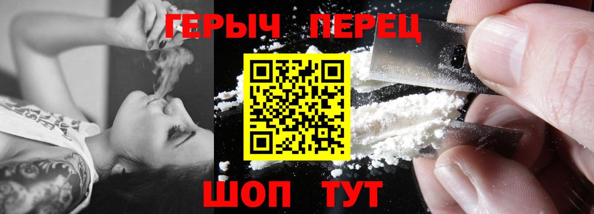 ГЕРОИН Heroin Армавир