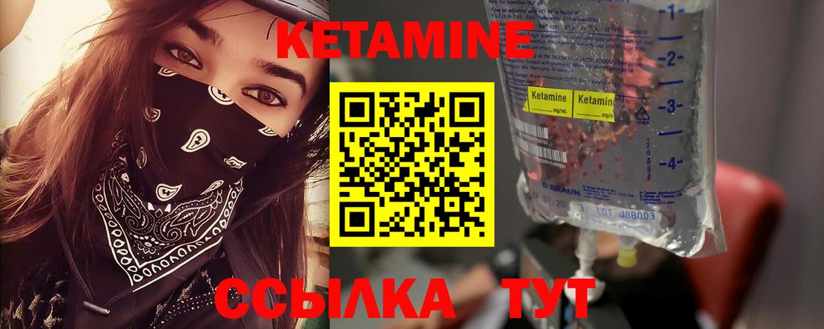 КЕТАМИН VHQ Армавир