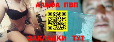 альфа пвп Краснознаменск